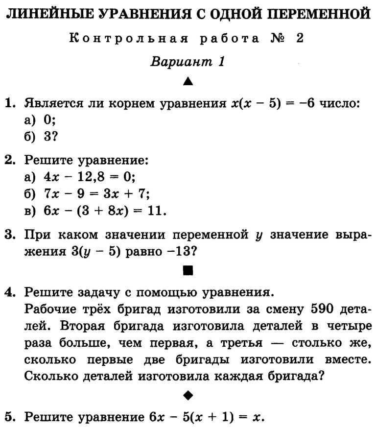 Линейные уравнения с одной переменной 7 класс тесты